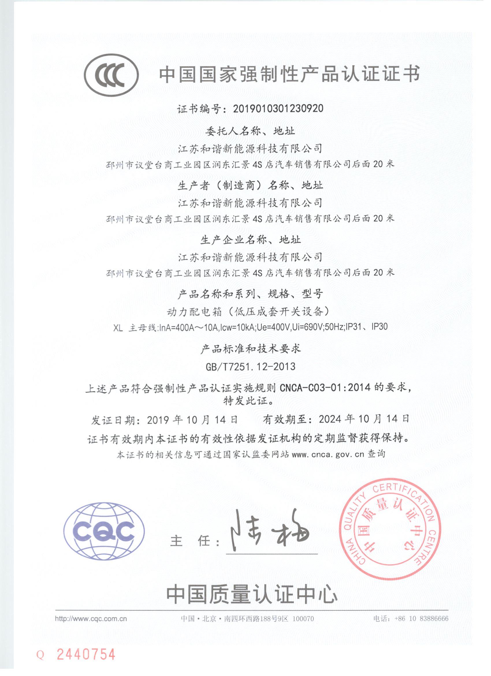 动力配电箱产品认证证书