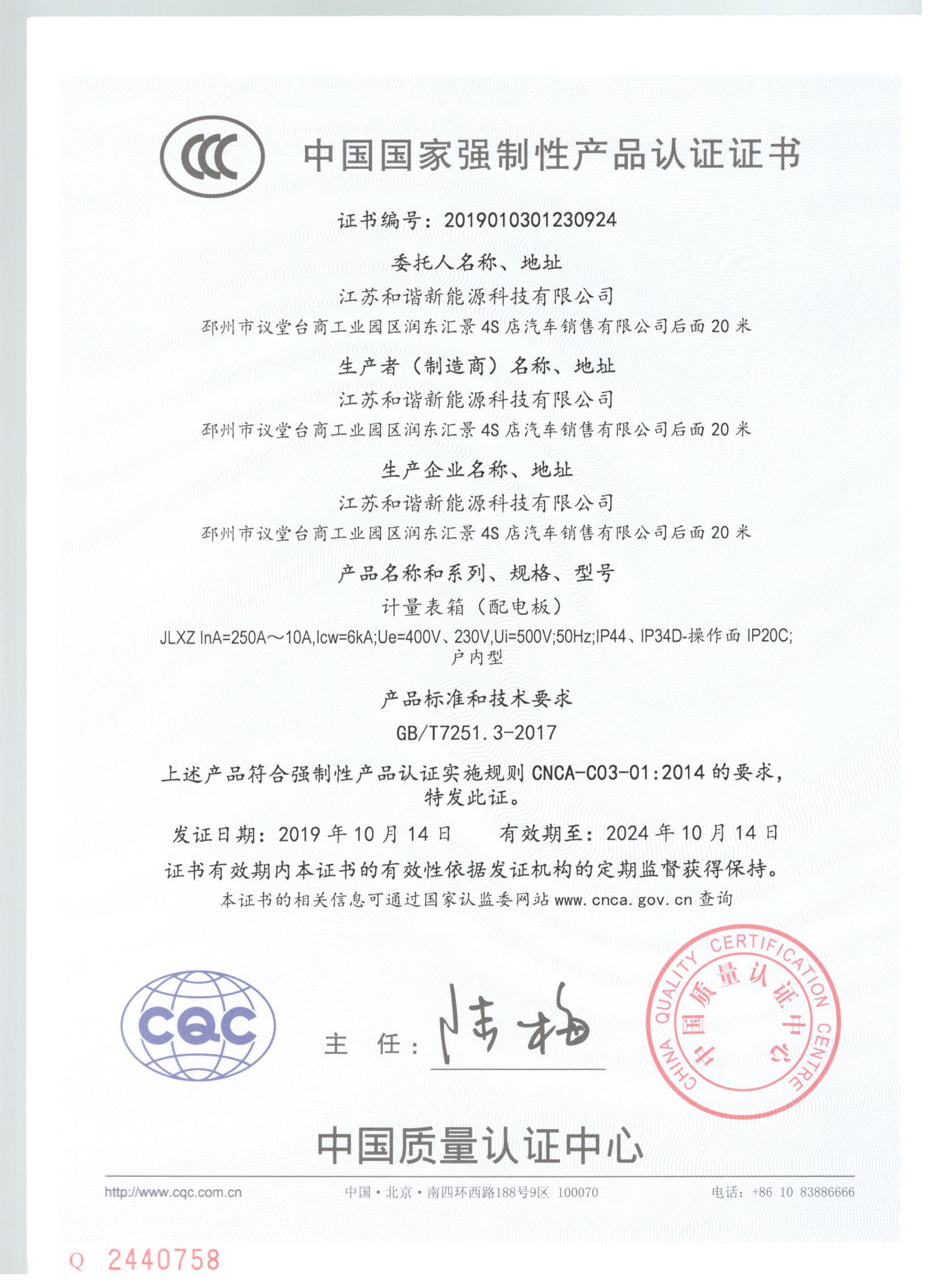 计量表箱（配电版）产品认证证书