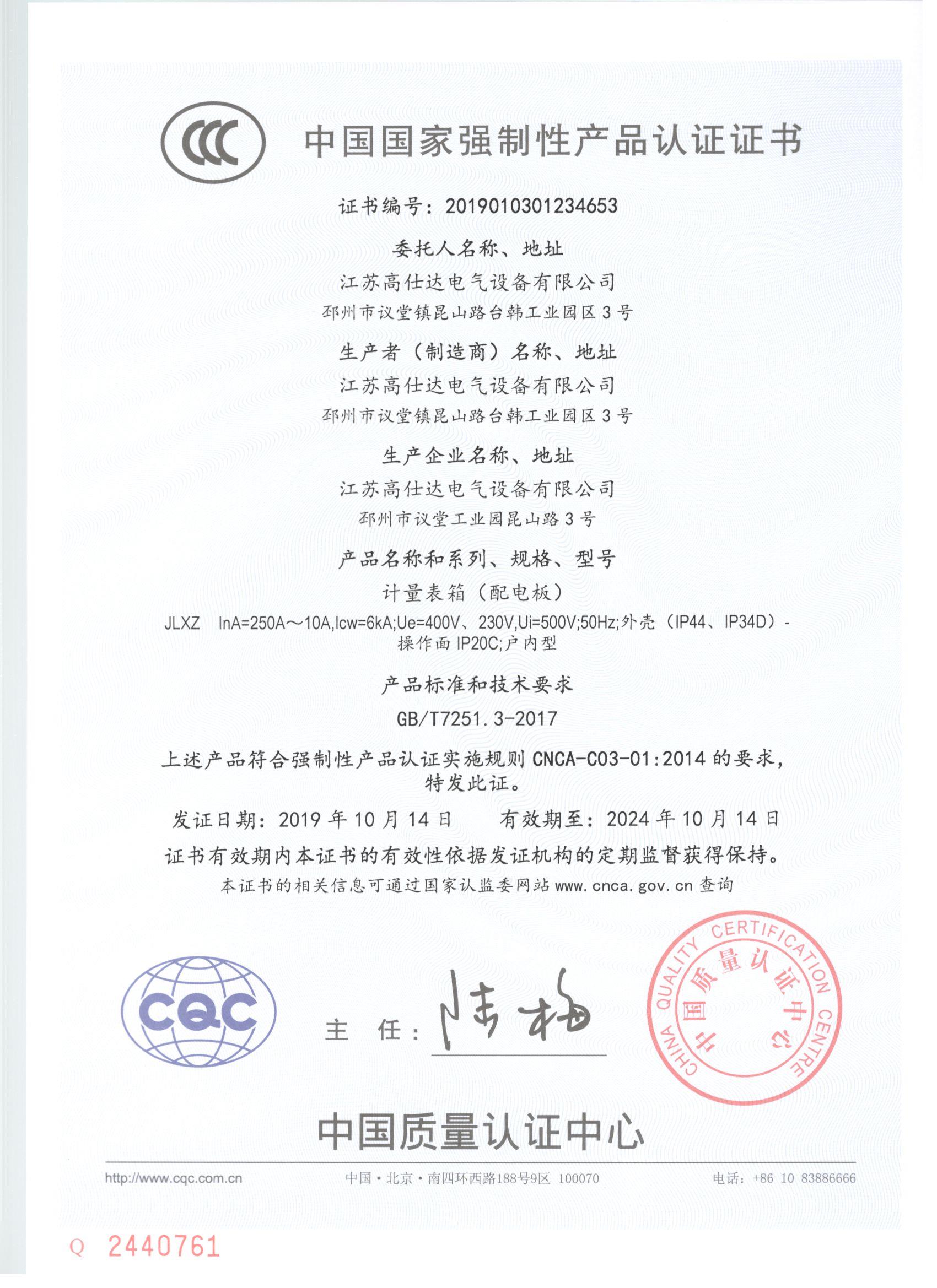 计量表箱