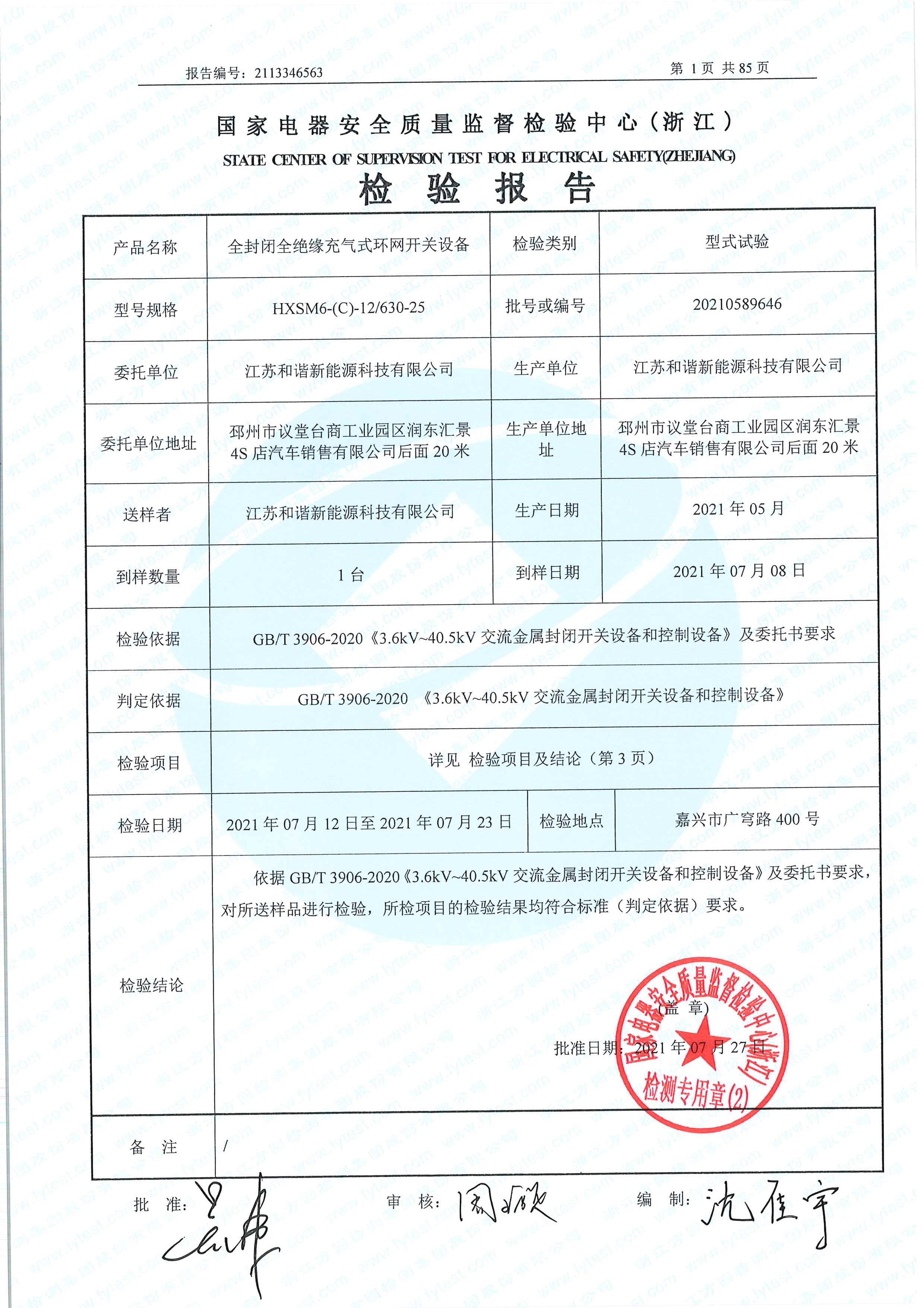 环网柜检验报告