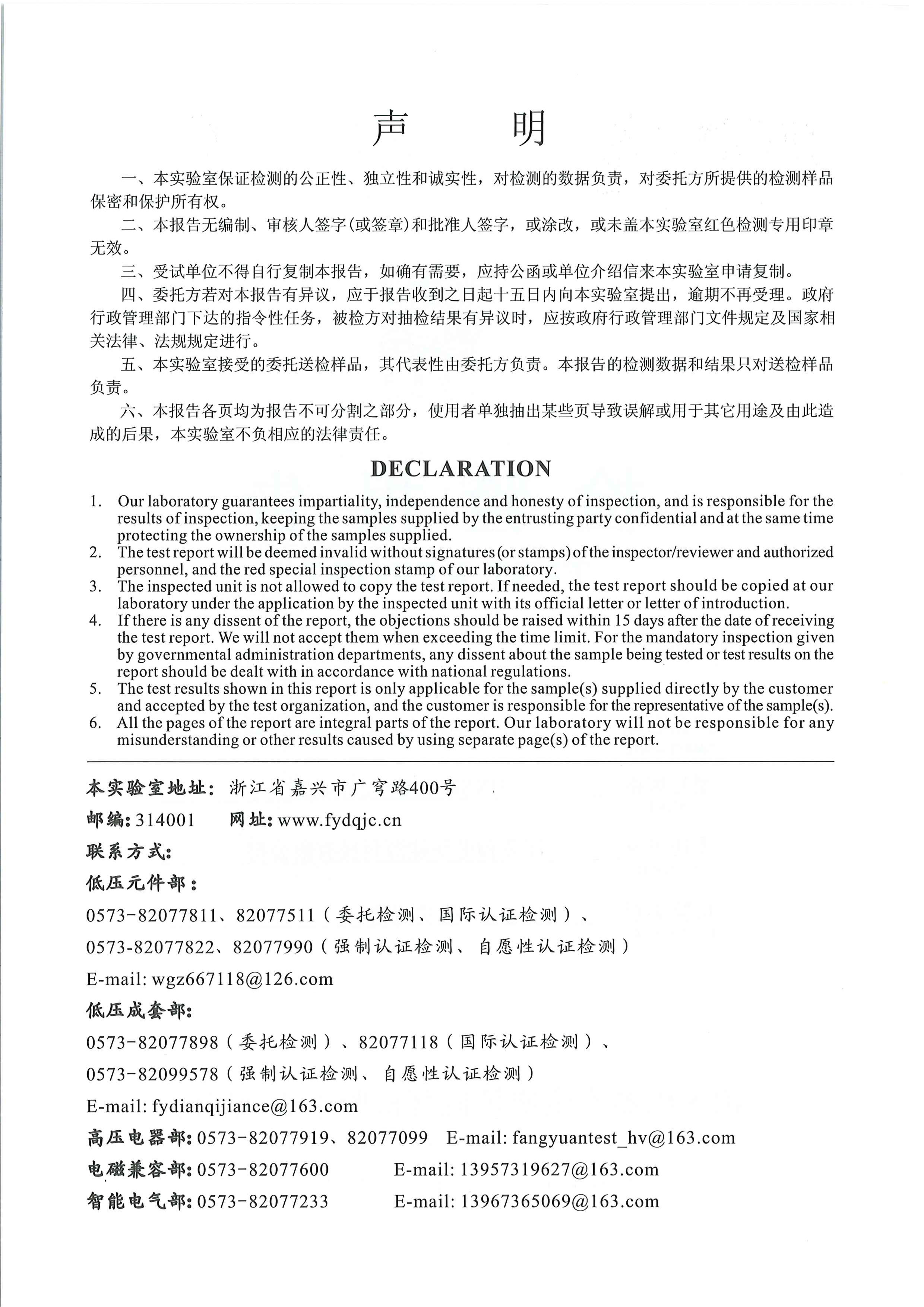 环网柜检验报告