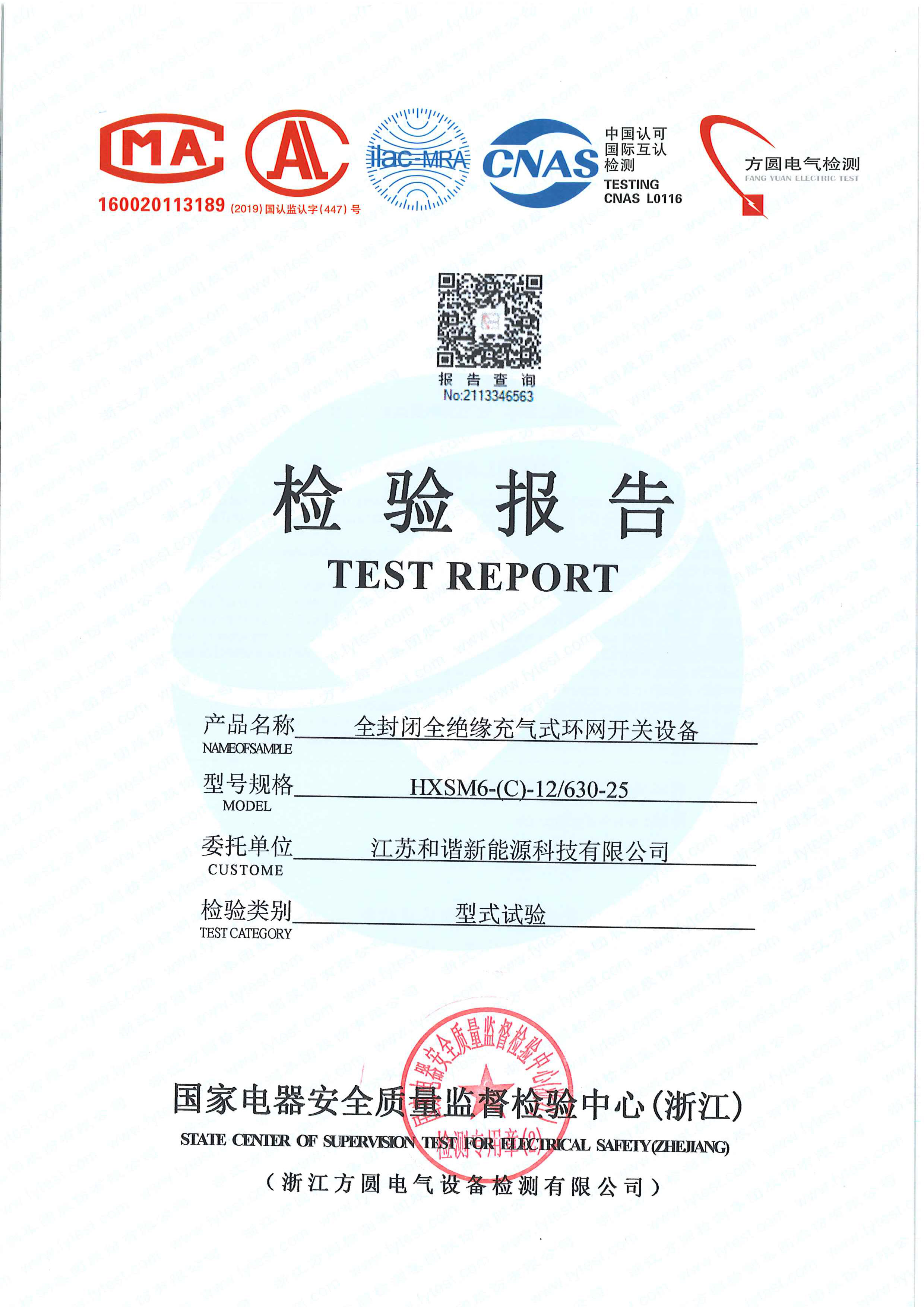 环网柜检验报告