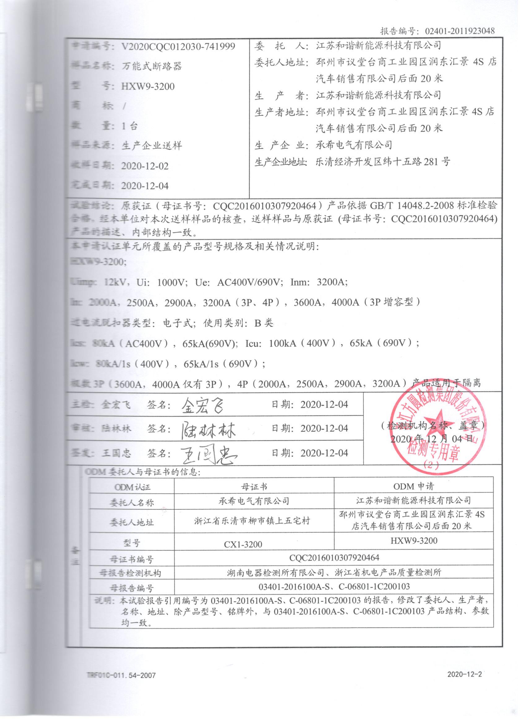 万能断路器检验报告